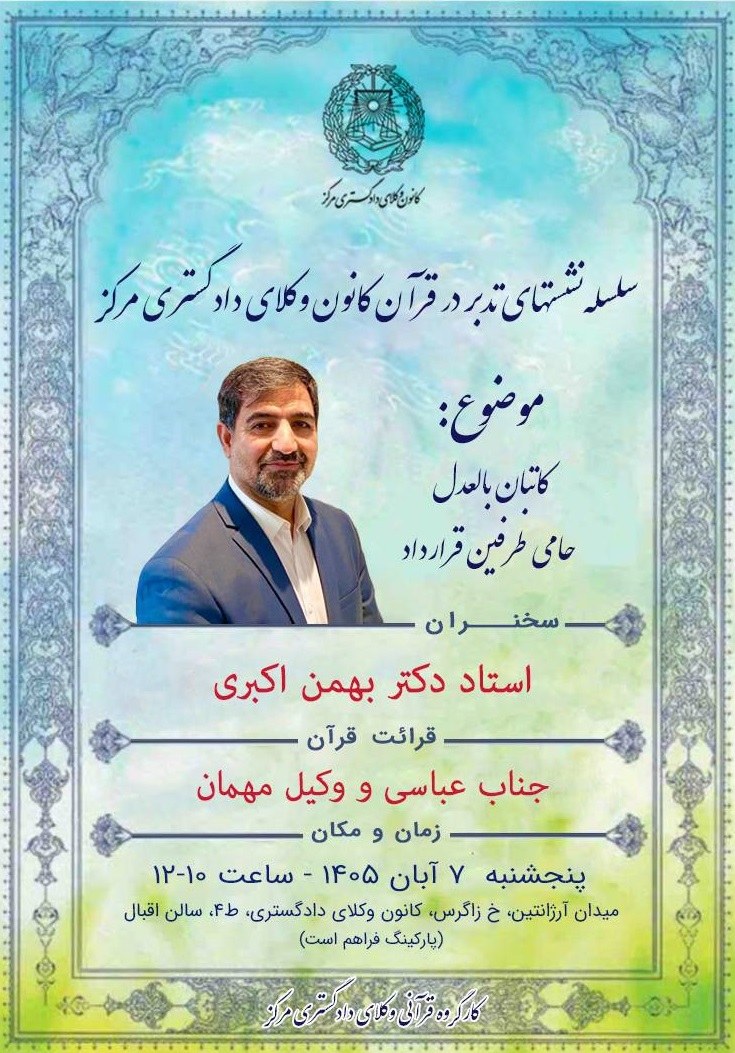 کارگروه تدبر در قرآن