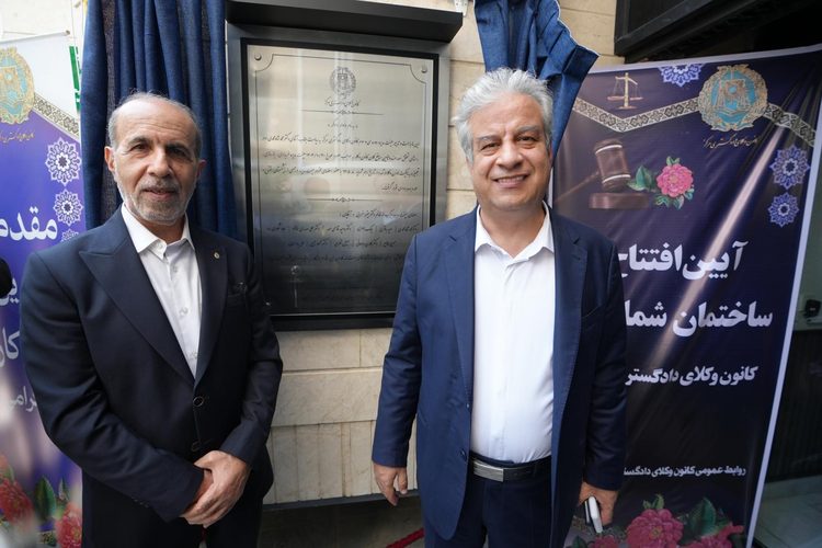 آئین افتتاح رسمی ساختمان شماره ۲ کانون وکلای دادگستری مرکز — تصویر 35